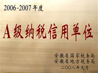 2006-2007年A級納稅信用單位