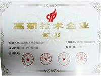 高新技術企業(yè)證書