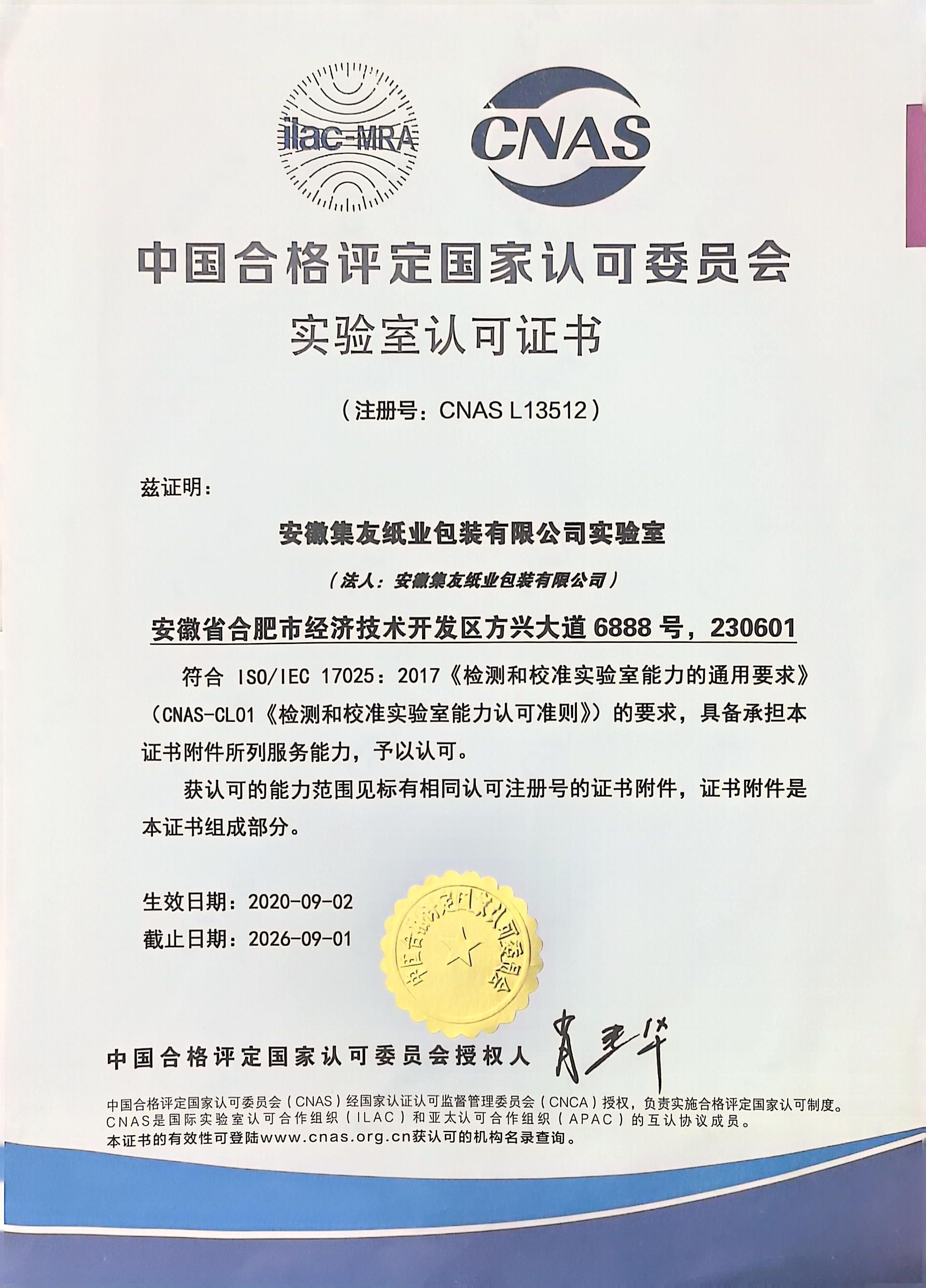 實驗室認證證書